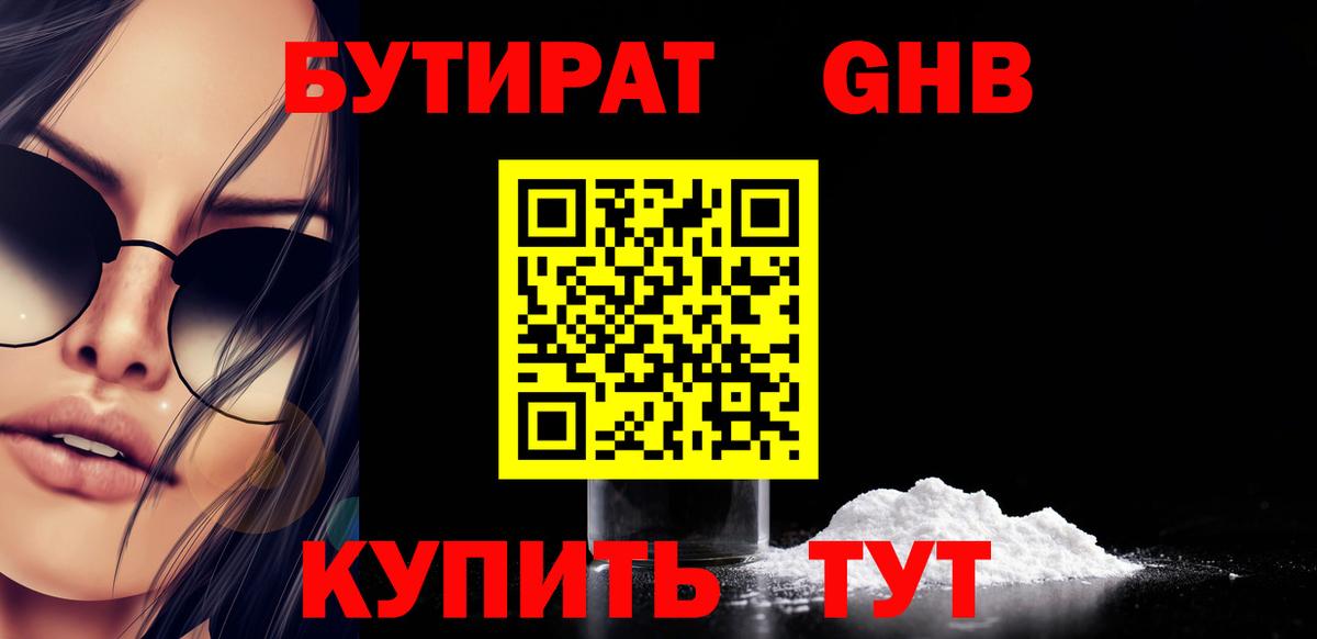 Кыштым  БУТИРАТ  Вход с VPN  БУТИРАТ BDO 