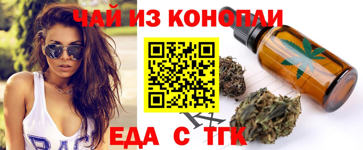 Кыштым  Еда ТГК конопля  Вход с VPN 