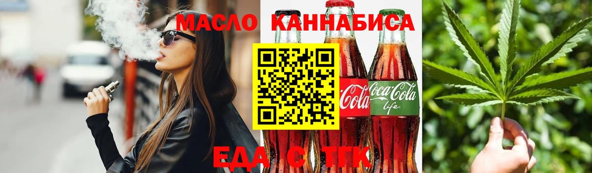 Еда ТГК конопля Кыштым