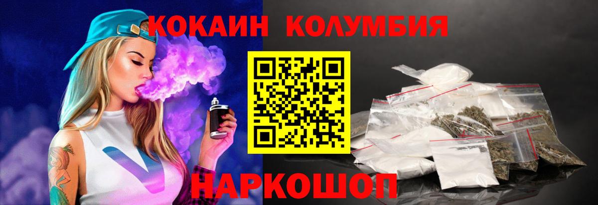 Cocaine VHQ  Cocaine Columbia  Вход с VPN  КОКАИН  Кыштым 