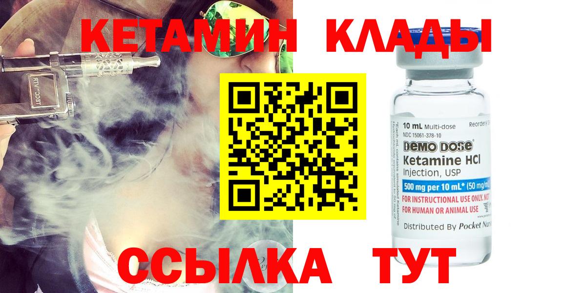 Кыштым  Кетамин VHQ  Вход с VPN  Кетамин VHQ 