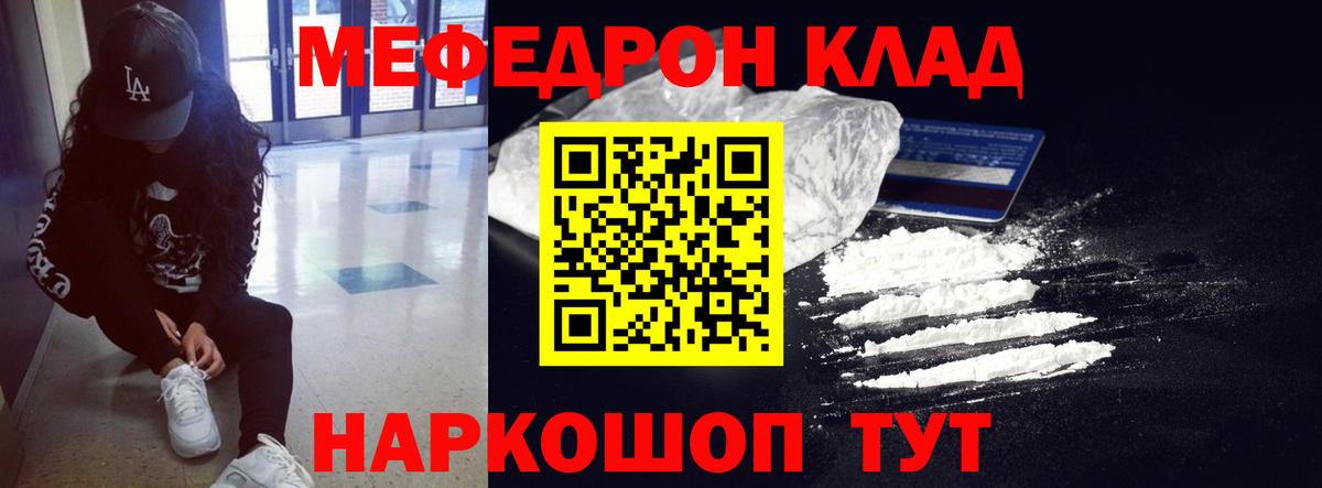 Меф 4 MMC  Мефедрон кристаллы  Вход с VPN  МЯУ-МЯУ  Кыштым 