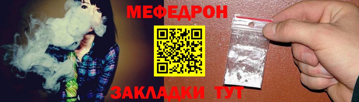 Меф Кыштым